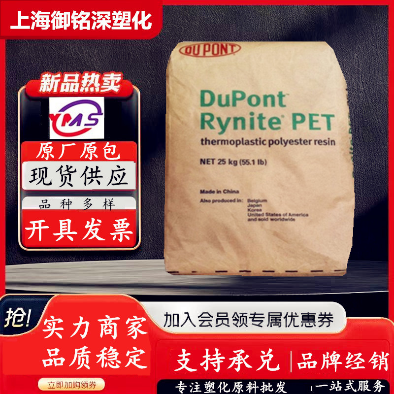 PET杜邦540SUV玻纤增强热稳定抗UV耐候RE5264高冲击汽车外壳SST35