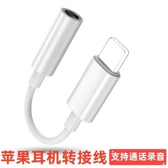 専用のlightningから3.5mmのイヤホンの配線はアップルの通話録音を適用して歌のオーディオのアダプターを聞きます。