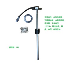 工程机械燃油传感器,特种车油量传感器,发电机燃油油量传感器