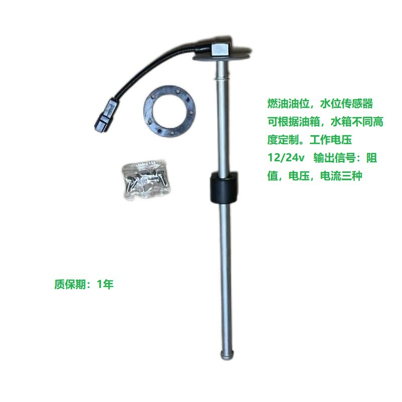 工程机械燃油传感器,特种车油量传感器,发电机燃油油量传感器