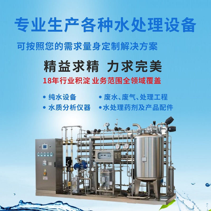 ��������������ù�ҵ��ˮ�豸 ����RO����͸����EDI��ˮ�豸����