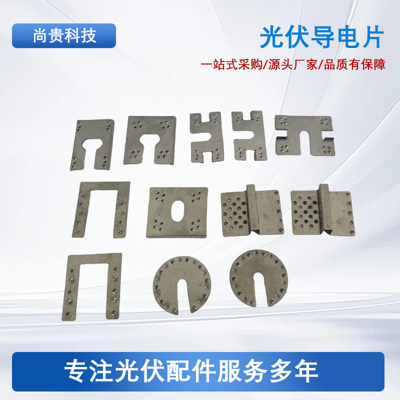 Manufacturer Wholesale Photovoltaic Conductive Sheet Solar Module 304 Stainless Steel Photovoltaic Grounding Lightning Protection Puncture Conductive Sheet
