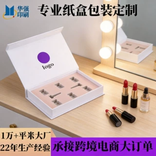专业纸盒包装定制化妆品包装盒美妆彩盒白卡瓦楞盒翻盖盒折叠盒子
