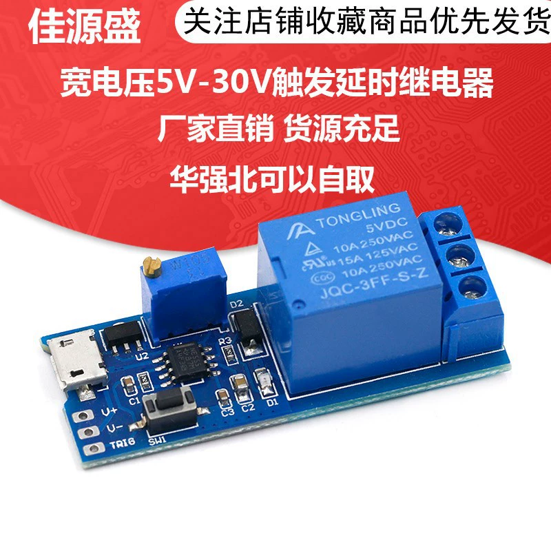 Широкое напряжение 5 В-30 В релейный модуль задержки триггера модуль таймера напряжение задержки переключатель задержки