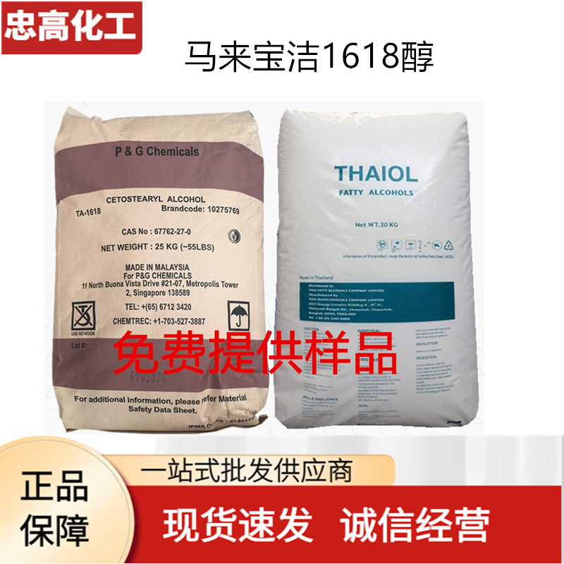 泰国科宁十六十八醇 马来宝洁1618醇 马来宝洁脂肪醇 泰国1618醇