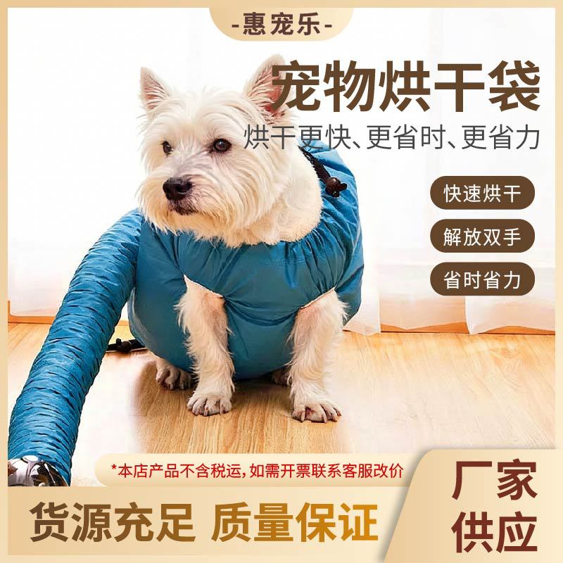 개와 고양이를위한 애완 동물 건조 가방 헤어 블로잉 아티팩트 대형 개 특수 목욕 속건 헤어 드라이어 자동 블로우 드라이 백