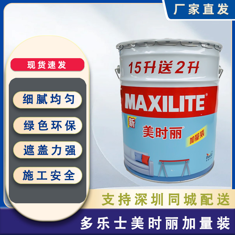 多乐士美时丽亮白乳胶漆白色涂料内墙哑光无甲醛面漆17L工程漆
