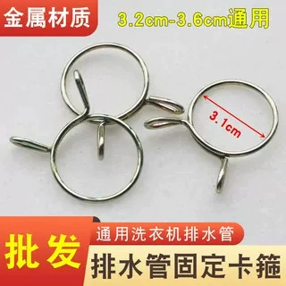 Универсальная стиральная машина дренажная труба фиксированная зажим пружина выпускной трубы пружина круглый зажим масляной трубы зажим металлический горло