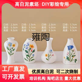 陶艺素坯花瓶 高白泥陶瓷幼儿园儿童手工画画涂色彩绘diy白胚模型