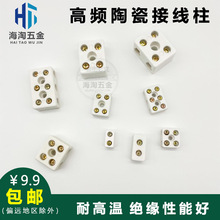 五孔高频陶瓷接线柱 二五眼瓷接线板绝缘磁接头接线端子座 瓷接头
