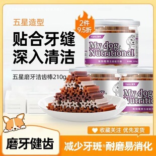 Free Shipping Five-Star Dog Molar Stick Pet Snacks Bite-Resistant Puppy Teddy Tooth Cleaning Bone Chewing Bone Stick Dog Snacks