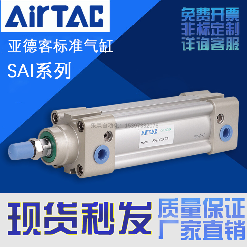 AirTAC亚德客气缸SAI32/40/50/63/80x25*50*75*100*150*200X300S