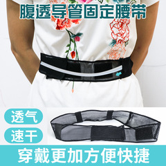 Yanxiang Mesh-Structured Breathable Peritoneal Dialysis Waist Belt, Elastic Catheter Strap, Drainage & Transfusion Tube Protection & Fixation Band
