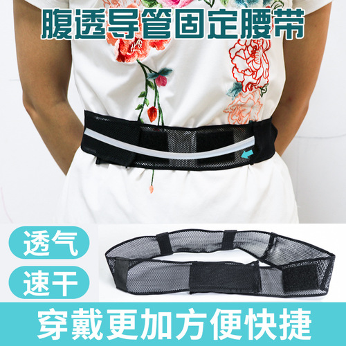 Yanxiang Mesh-Structured Breathable Peritoneal Dialysis Waist Belt, Elastic Catheter Strap, Drainage & Transfusion Tube Protection & Fixation Band