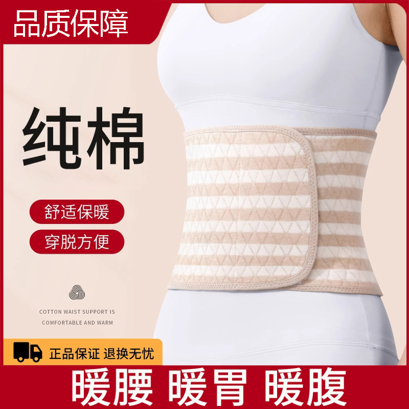 Waist support belt for warmth, yoga abdominal cold-proof thermal belt, sports training abdominal belt, waist cincher, tummy control and body shaping belt for women