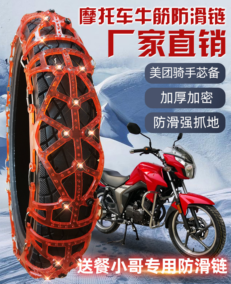 Motorcycle Anti-Slip Chain, Electric Vehicle, Battery-Powered Tricycle, Winter Snow and Mud Terrain Universal Anti-Slip Chain, One-Piece Drop Shipping