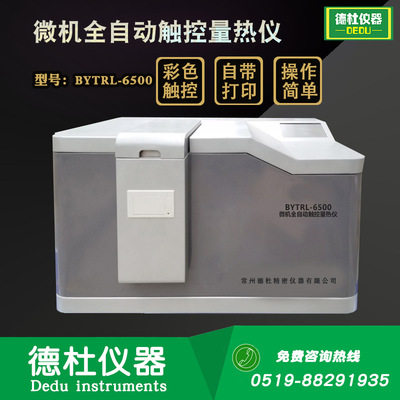 Coal Assay equipment Calorific value testing BYTRL-6500 Microcomputer fully automatic Touch Calorimeter