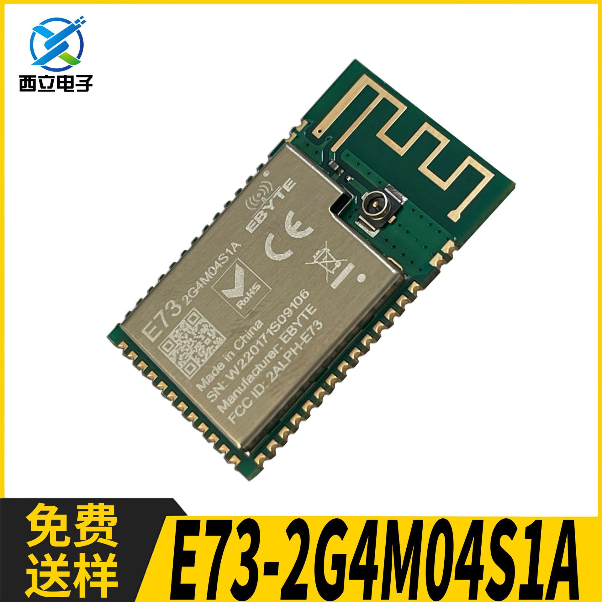 E73-2G4M04S1A BLE4.2/5.0 3.6V 低功耗蓝牙模块 亿佰特/EBYTE