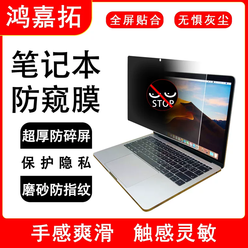 Антишпионская матовая защитная пленка для ноутбука Apple MacBook Air/Pro, против брызг и отпечатков, защита экрана