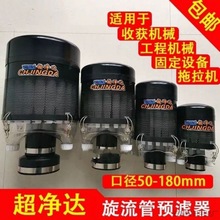 预滤器空气滤清器除尘器收割机装载机大中拖拉机柴油机配件