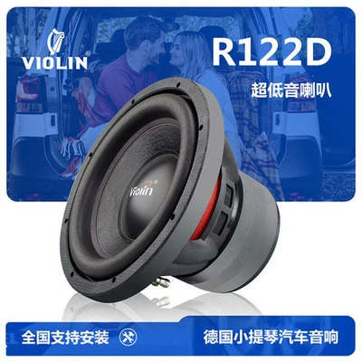 German violin R122D fever-grade Car speaker/subwoofer