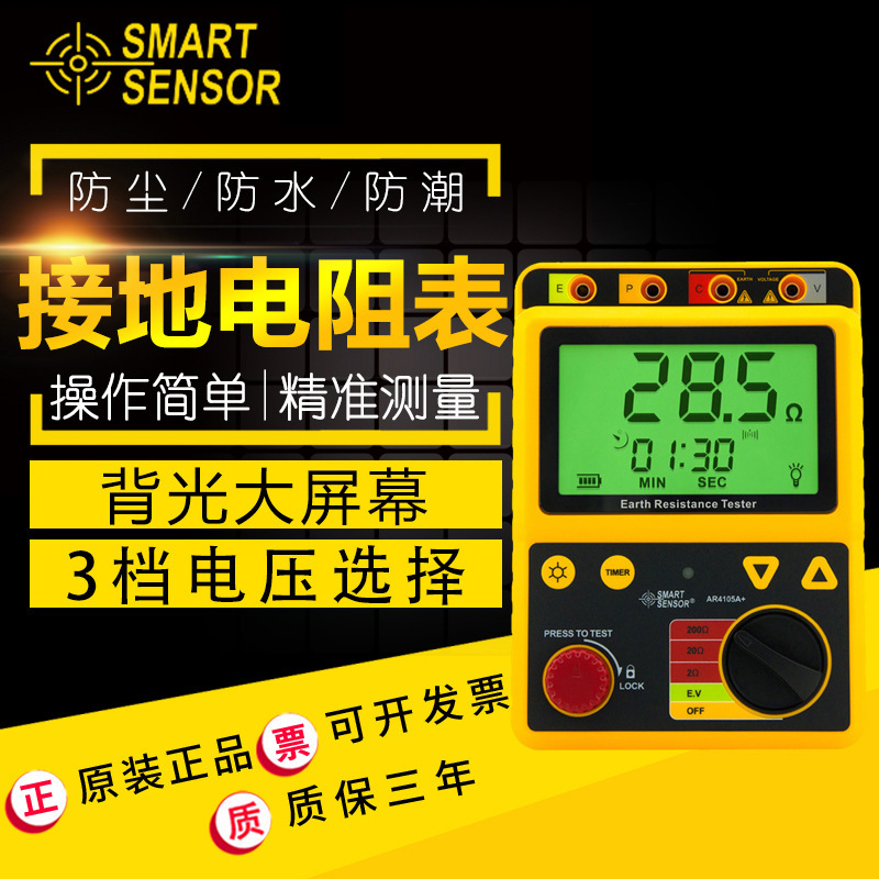 希玛 AR4105A+ 接地电阻测试仪 电压测量仪 数字显示电阻测量仪
