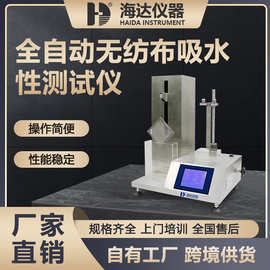 无纺布吸水性测试仪吸水速率吸液量测定仪保液量渗透性能检测仪