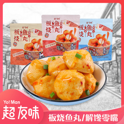 超友味日式板燒魚丸即食網紅休閑零食香辣咖喱燒烤味海味小吃丸子