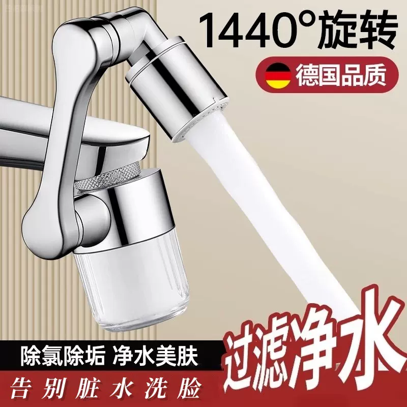 洗漱台水龙头万向机械臂过滤器延伸器卫生间洗脸盆滤芯可旋转水嘴