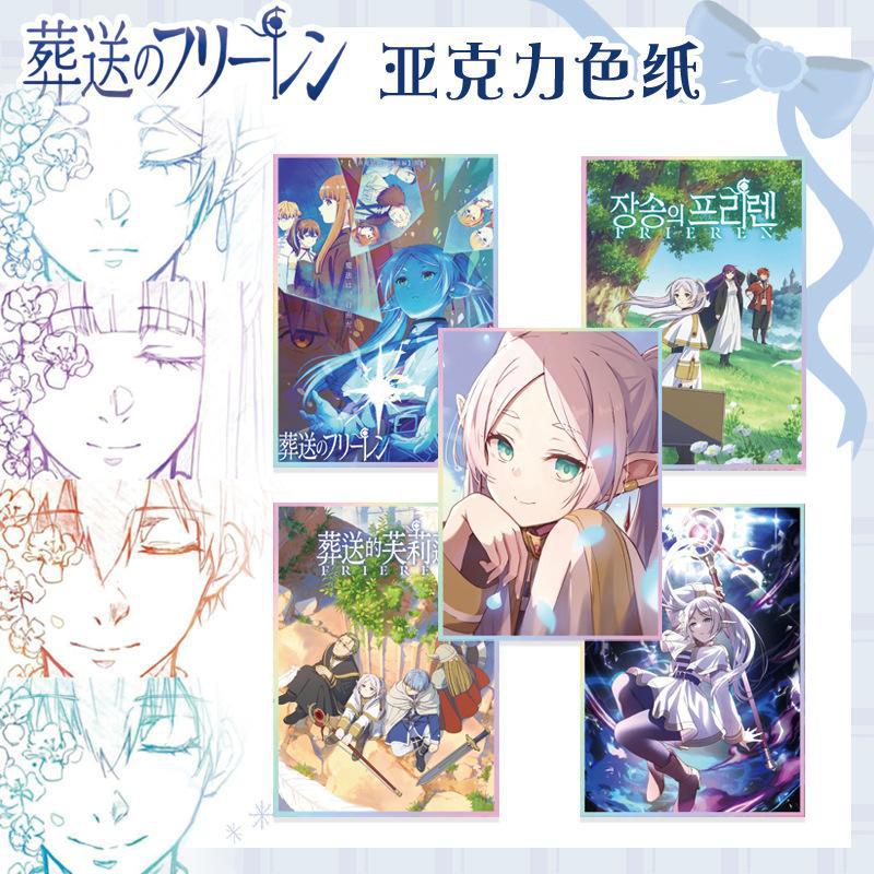 【鴻逸】葬送的芙莉蓮色紙 高清印刷 鐳射包邊 動漫亞克力周邊