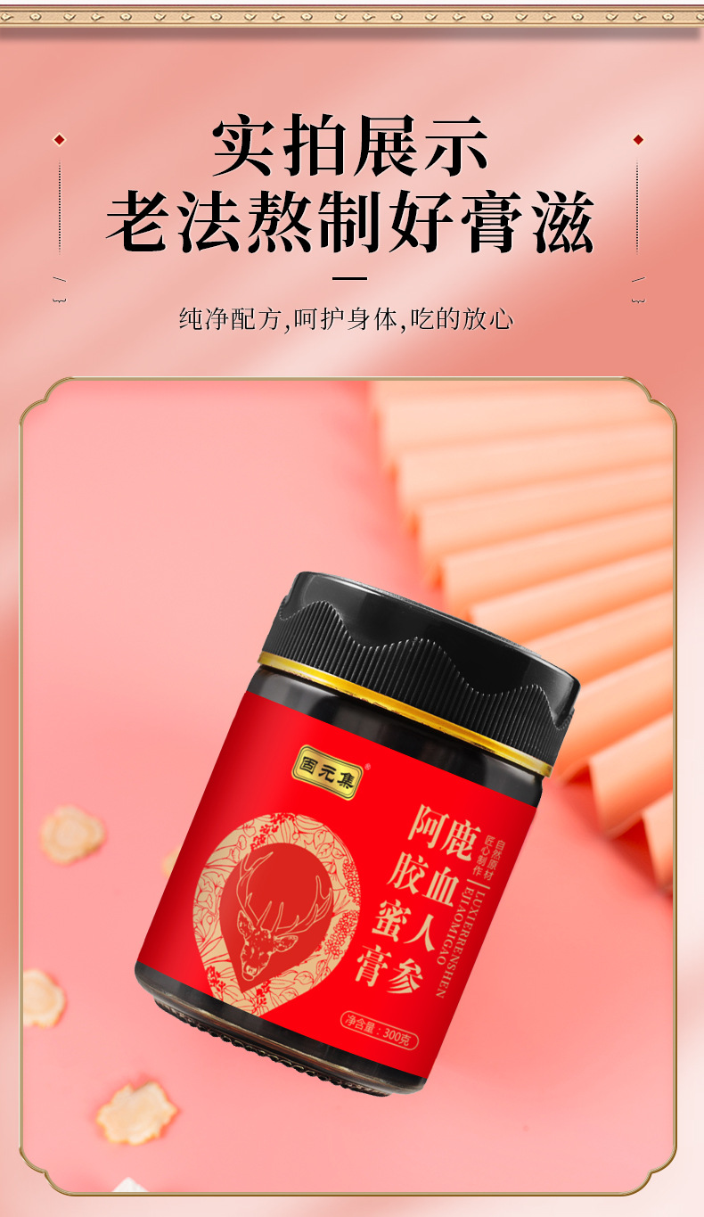 Deer Blood, Ginseng & Ejiao Honey Paste (Lu Xue Ren Shen E Jiao Mi Gao) — Traditional Chinese Herbal Paste, 300g Jar in use