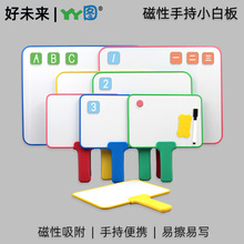 手持小白板磁性写字板直播间手举牌双面小黑板英语课堂答题可擦写
