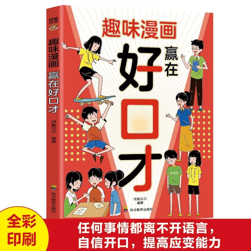 Enjoy comics that win in good eloquence improve children's ability…