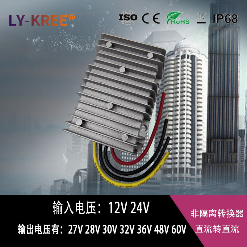12V24V转27V28V30V32V36V48V60V升压模块DC-DC逆变车载电源转换器