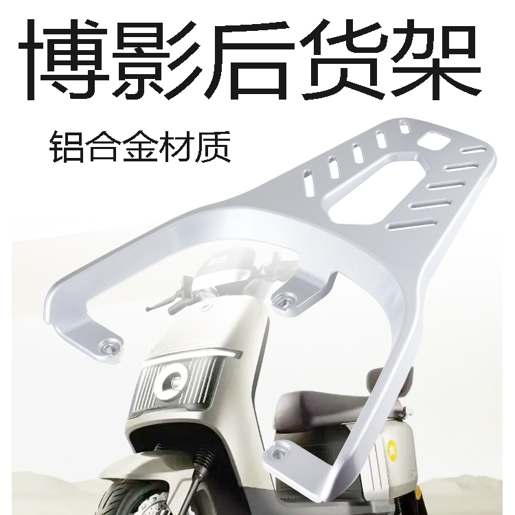 New Niu Electric Scooter Rear Rack, Battery Bike Shelf, Rear Box, Trunk Extension, Rear Hanger, Aluminum Alloy Bracket