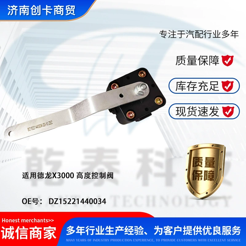 Клапан ДЗ15221440034 регулирования высоты ДеЛонг С3000 аксессуаров тележки трансграничный применимый