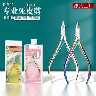 不锈钢美甲死皮剪D501修手指甲剪刀钳脚趾甲去死皮倒刺美甲工具