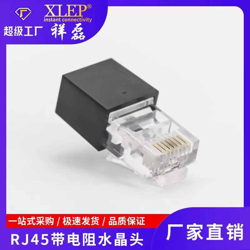 RJ45带电阻水晶头80Ω~150Ω测试头短路新能源光伏逆变器自检RS