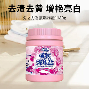 Rabbit's Power Fragrance Explosive Salt Laundry Strong Color Bleaching Agent Stain Whitening and Brilliant Deyellowing Bleaching Agent Decontamination