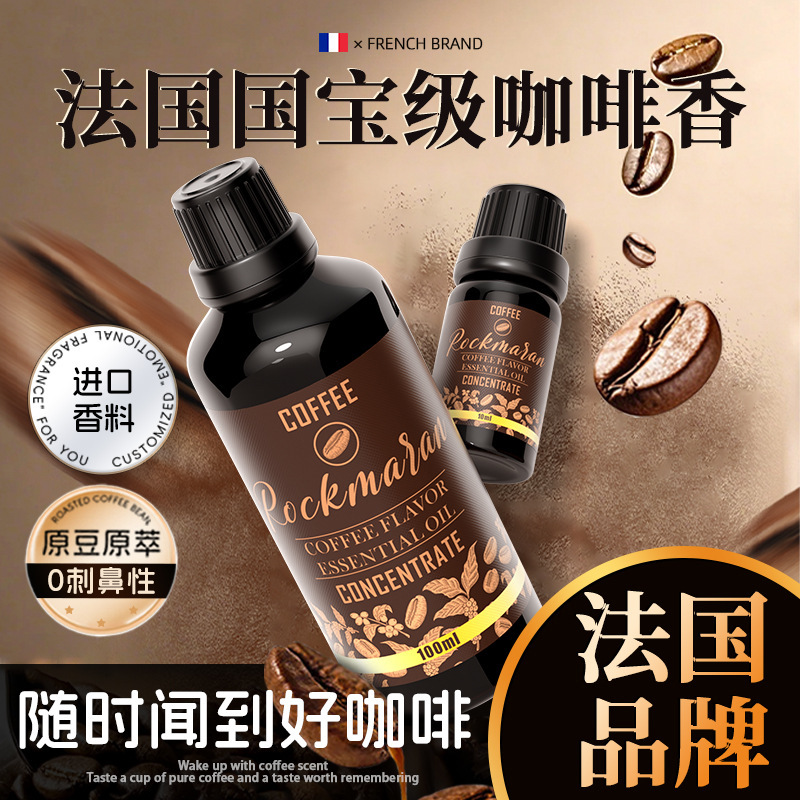 咖啡味香薰精油咖啡馆面包店专用香氛家用卧室内高级香水持久留香|undefined