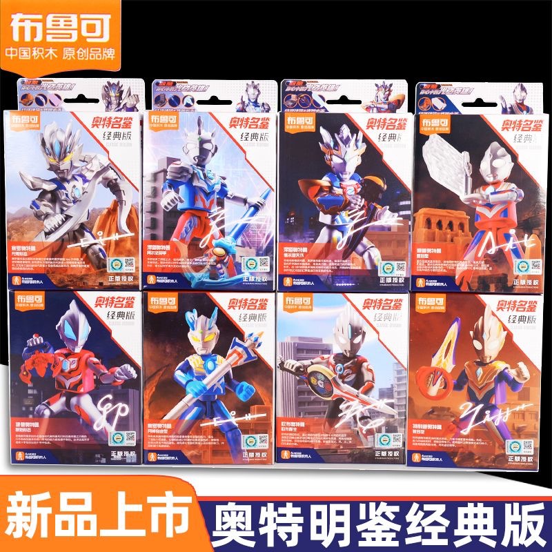 Bruco Building Blocks Classic Edition No. 3 Hero of Light Classic Assemble Zeta Sero Assembled Doll Boys