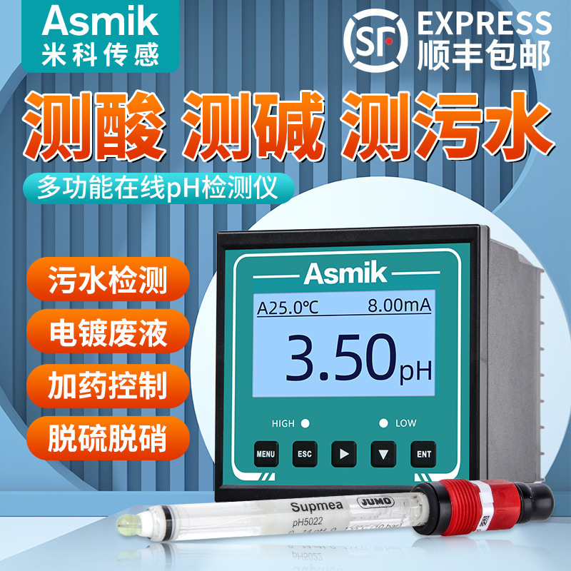 米科ph值测试仪 工业污水酸碱度检测仪电极orp控制器 在线ph计
