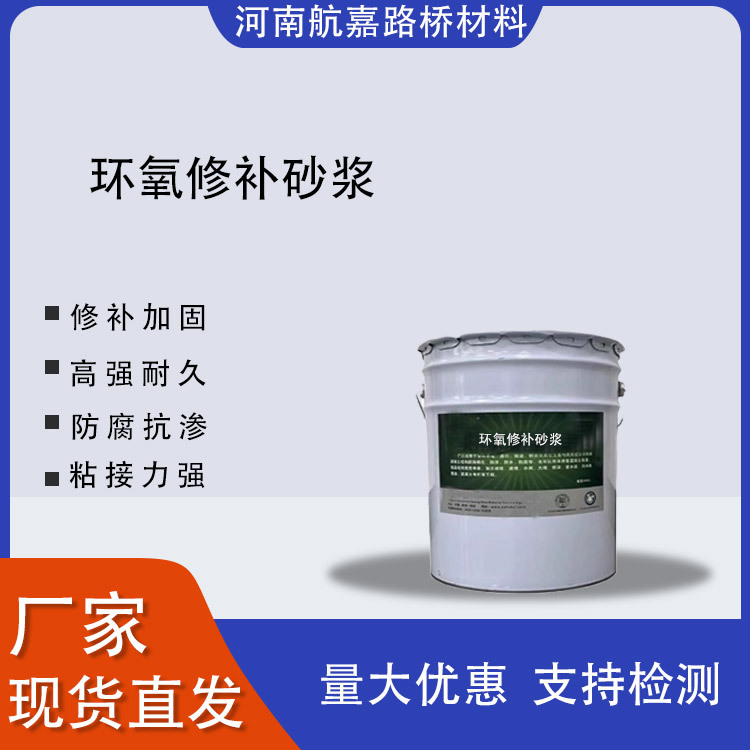 环氧砂浆树脂混凝土水泥漏筋桥梁道路修补加固防腐防渗桥隧专用