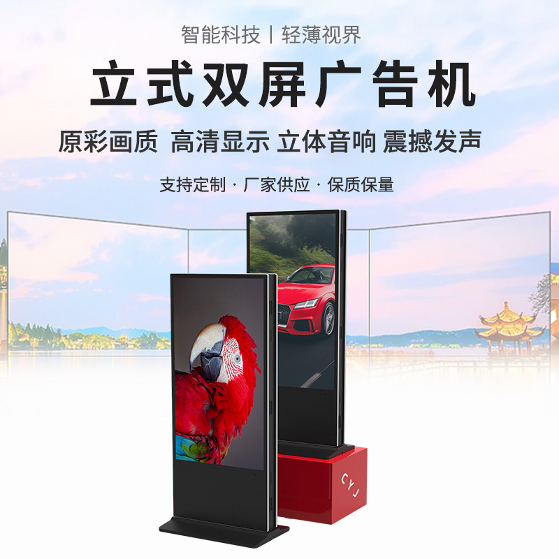 立式双屏广告机商场触摸广告机落地式电容触摸网络高清智能广告机