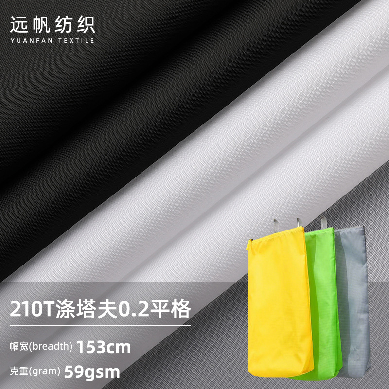厂家现货210T涤塔夫面料二分格涤丝纺雨伞帐篷手袋箱包里布涤纶布