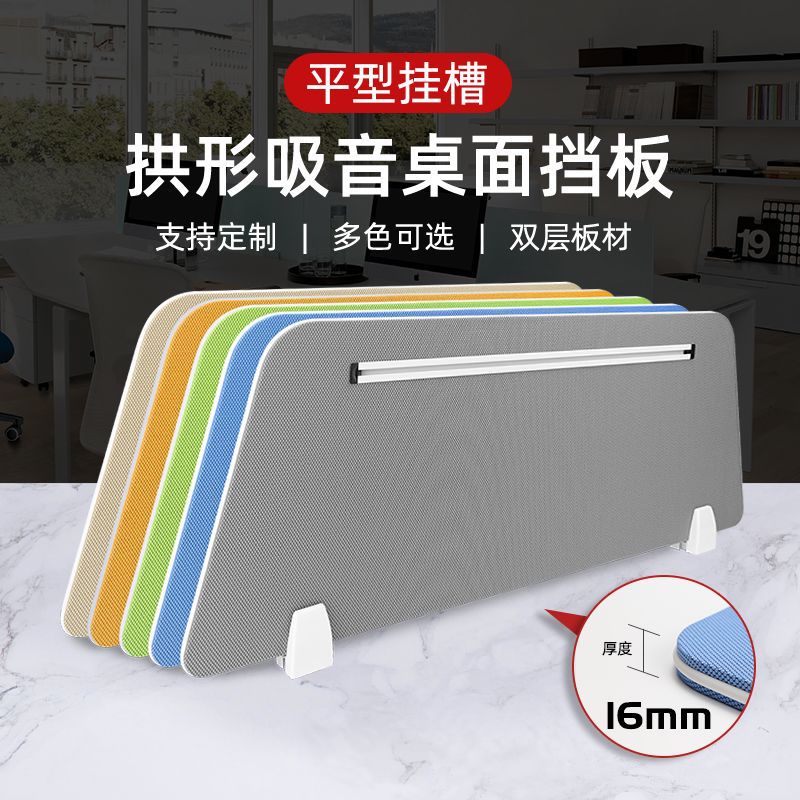 Office Desk Baffle Desktop Screen Workstation Partition Screen Partition Desktop Soundproof Board Student Exam Baffle