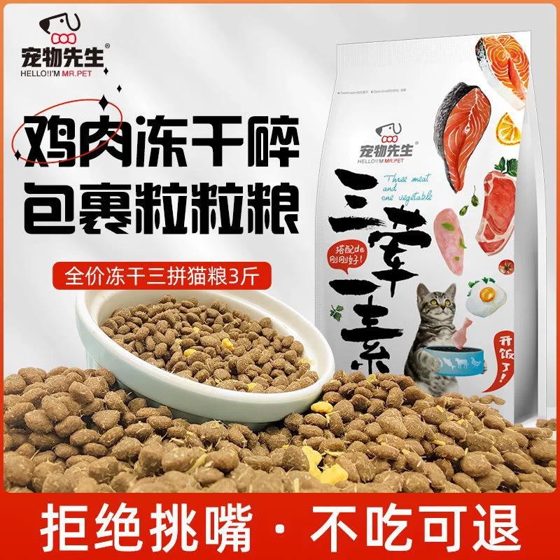 Ледяной сухой корм Mr. Pet для взрослых кошек, полная цена, три мяса и один овощ, курица, питательный основной продукт с пробиотиками