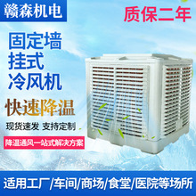 固定墙挂式水冷空调环保空调工厂车间商用环保空调挂墙式水冷空调