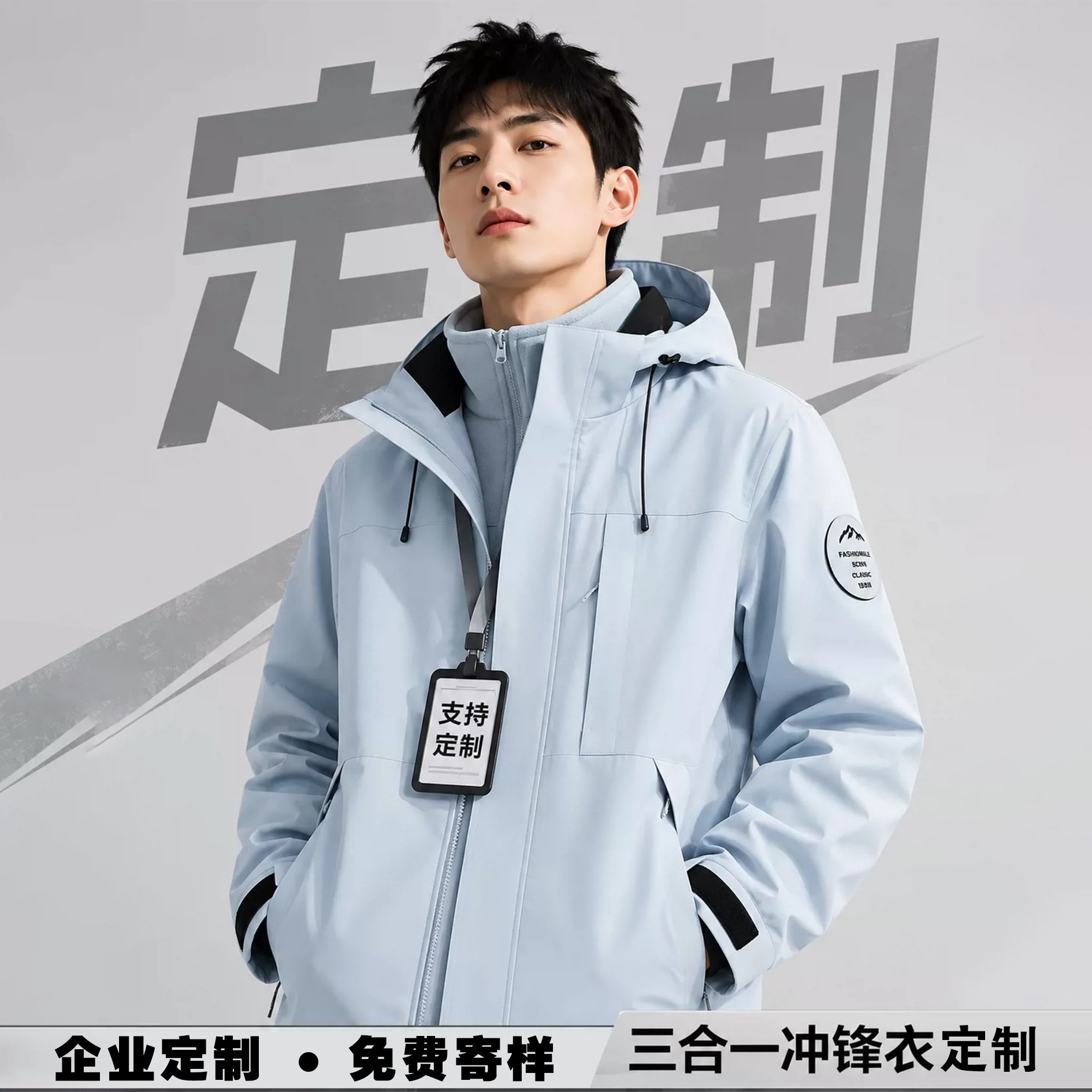 户外冲锋衣定制logo加绒工作服外套印字三合一可拆卸企业工装定做