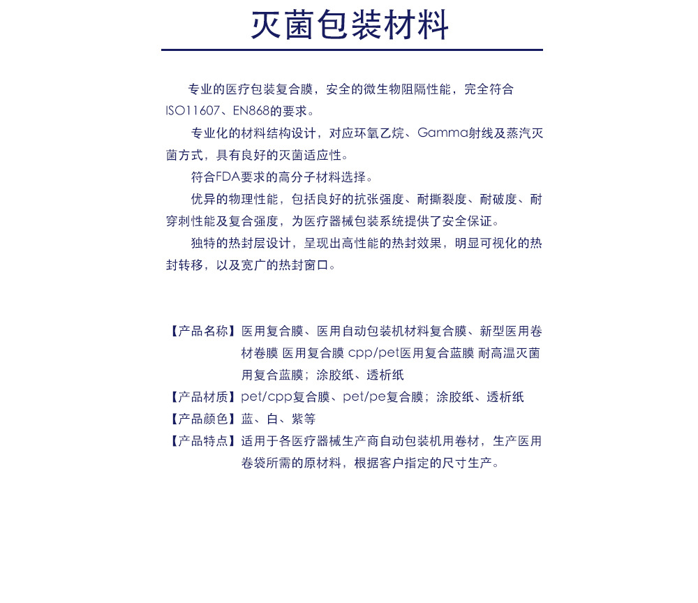 医用包材_医用复合膜2_详情图-1_02